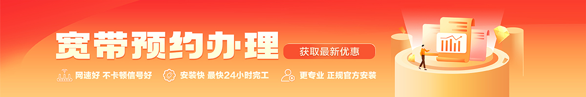 柳北宽带办理安装 柳北宽带在线办理入口